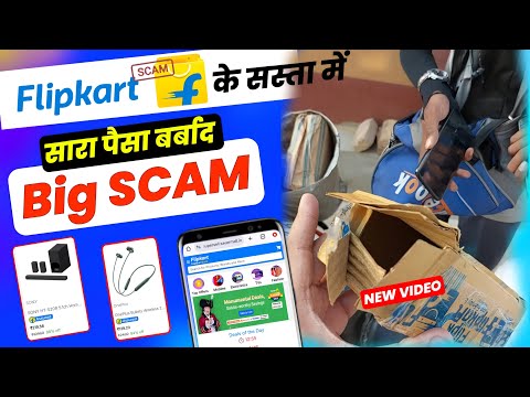 Flipkart Scam viral link | flipkart offer scam | Flipkart fake website | flipkart fraud link viral