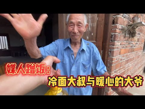 小李子蹭饭：穷苦人家胜过有钱人，冷漠脸与温暖心居然是一墙之隔