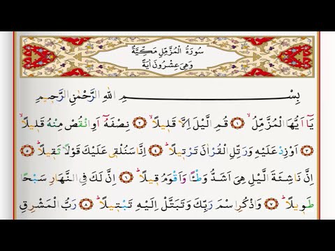 Surah Al Muzzammil - Saad Al Ghamdi surah muzzammil with Tajweed