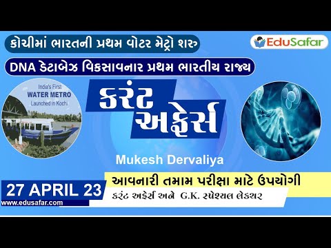 27 April 2023 Current Affairs in Gujarati By EduSafar