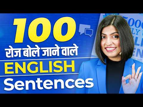 100 रोज़ बोले जाने वाले Sentences |🔊 English Speaking Practice, English Connection, Kanchan Keshari