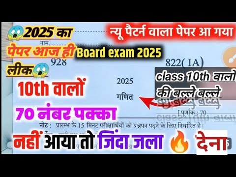 10th गणित वायरल पेपर,/up board class 10th Math paper 2025 board exam/10th गणित वायरल पेपर 2025।।