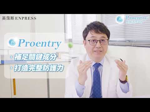 #proentry 霈恩萃醫學中心推薦，調整體質首選