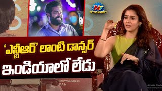 Nayanthara Superb Words About Jr NTR Dance || Connect Movie || Ntv ENT