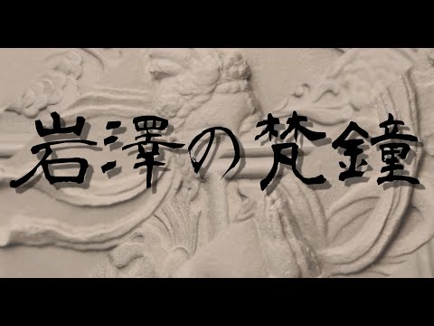 京都梵钟老铺，钟声即是佛声！