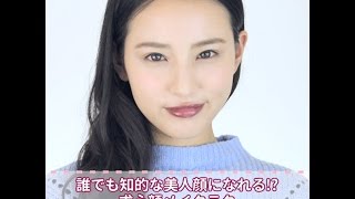 誰でも知的な美人顔になれる！？求心顔メイクテク