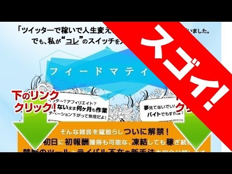 フィードマティックの教材レビューや評判・評価は？