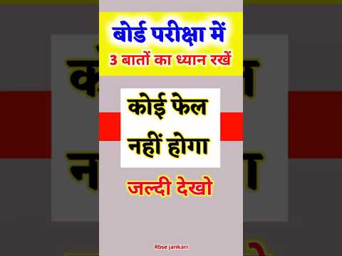 बोर्ड परीक्षा 2025, कक्षा बारहवीं बोर्ड, कक्षा 10वीं बोर्ड, कक्षा आठवीं बोर्ड, कक्षा पांचवी बोर्ड