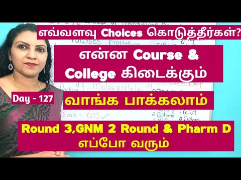 Day - 127 எத்தனை Course & College குடுத்தீர்கள்? TN Paramedical Round 2 Counselling 2024