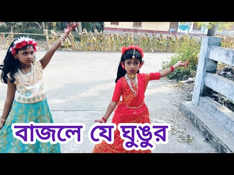 Bajlo je Ghungru taler sara pai |বাজলো যে ঘুঙরু | Dance cover | Bengali Movie Song