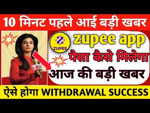 zupee earning😭 app || zupee app withdrawal problem || zupee app भागने वाला है || real and fake ||