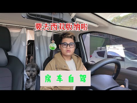 环游中国——西双版纳