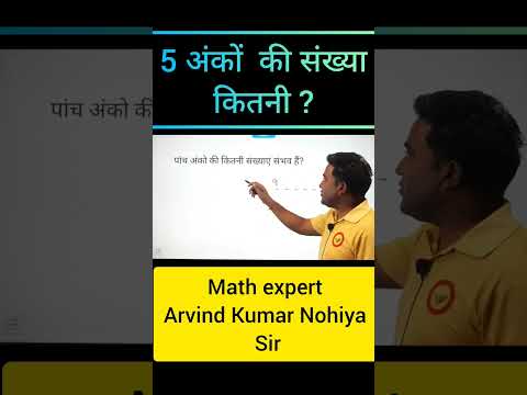 5 ankho ki sankhya #up_police_maths #math_shortcut_tricks #math_tricks_in_hindi