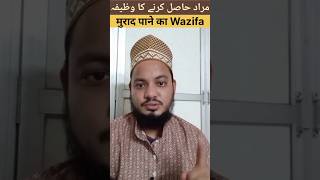 Murad Puri Karne Ka Wazifa मुराद पाने का वजीफा#shorts#youtube#videos#wazifa#viral#status#motivation