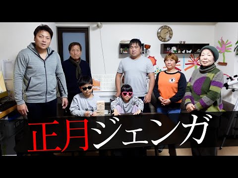 【負けたら即ギャグ】八木一族ジェンガ大会！！