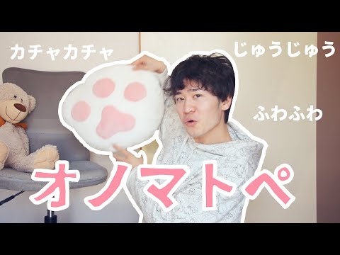 Weird onomatopoeia that you actually use in Japanese | これが使えればネイティブになれるオノマトペ