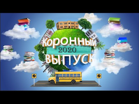 футаж Коронный выпуск 2020