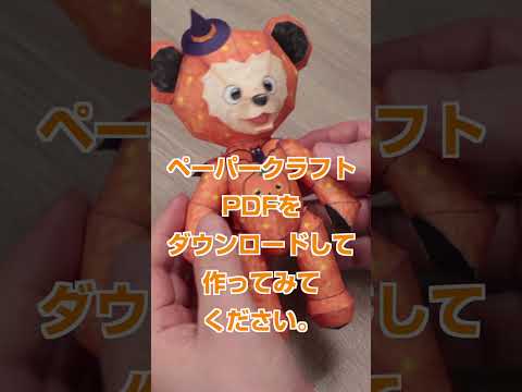 [#HappyHalloween] How to make a Halloween teddy bear paper craft #Shorts