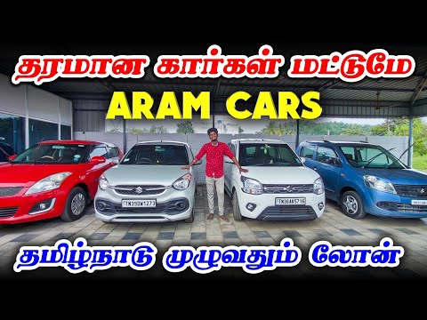 🚘 Used cars in Tamilnadu l Best used car showroom in Coimbatore l Aram cars