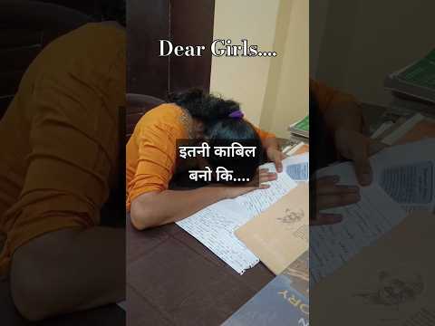 Dear Girls.... इतनी काबिल बनो की खुद के parents के साथ रिश्तेदार भी बोले कि..... #views #viral