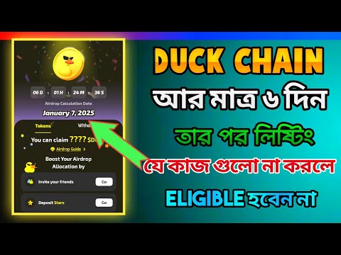 Duck chain listing 1 January।।Duck chain withdraw process।। Duck chain new update today