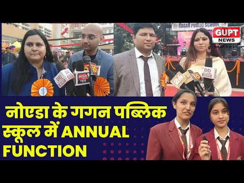 ग्रेटर नोएडा के गगन पब्लिक स्कूल में #annual #function का कार्यक्रम #स्टूडेंट