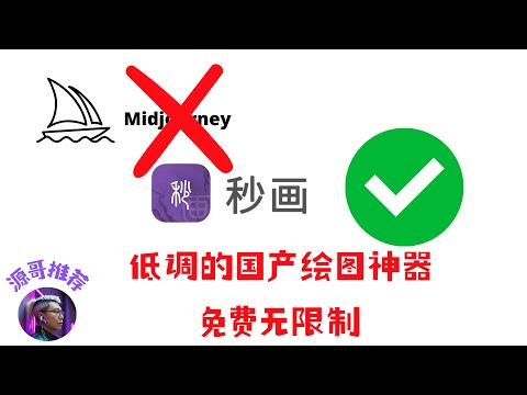 国产良心绘图工具，对标midjourney完全不虚，免费且无限制，商汤出品的王炸产品。