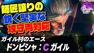 【ドンピシャ】手堅く守り鋭く攻め込むハイブリッド攻防 ｜ドンピシャ (ガイル) vs ジェイミー , リリー , ガイル【スト6 / SF6】