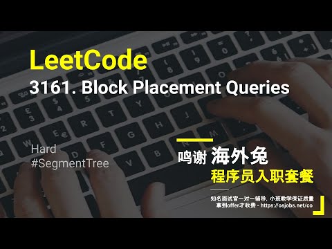 【每日一题】LeetCode 3161. Block Placement Queries