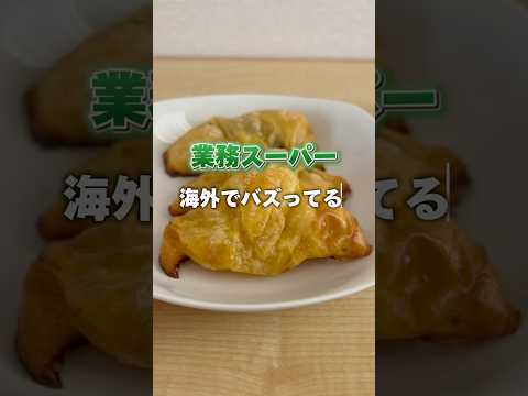 【海外で話題】業務スーパーのライスペーパーでクロワッサン🥐 #業務スーパー #short #お菓子作り