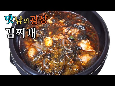 맛남의광장 '김찌개' 김을 듬뿍 넣어 만든 백종원 레시피! 반찬이 필요없어요