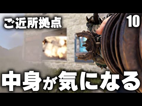 近所に建つ気になっていた拠点を爆破したら / Season28 #10