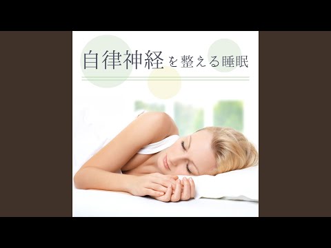 すぐに眠れる音楽