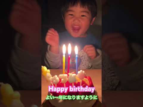 小鉢くん息をたくさん吸って　3y  #誕生日 #happybirthday #birthdaysong