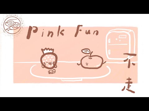 PINK FUN - 不走｜動畫歌詞/Lyric Video「天色暗了也下雨了 為什麼你也還在這 是同情使然抑或是捨不得」