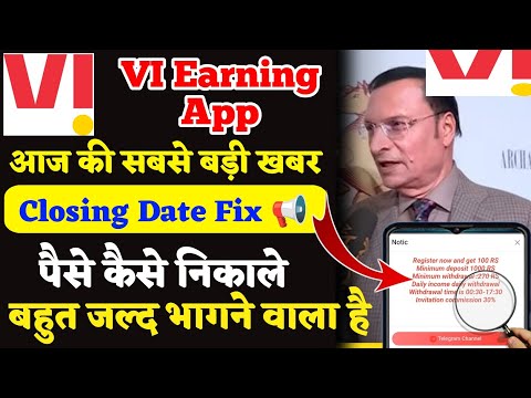 Vi Earning App Withdrawal Problem | Vi App Withdrawal Problem | Vi Earning App Kab Tak Chalega | Vi