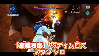 【ザレイズ】【高難易度】VS妙剣 スタン ソロ ノーダメージ tales of the rays 【solo game play】