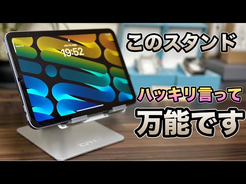 iPadからノートPCまで使える！便利なスタンドを紹介！【タブレット　モニター　スタンド】