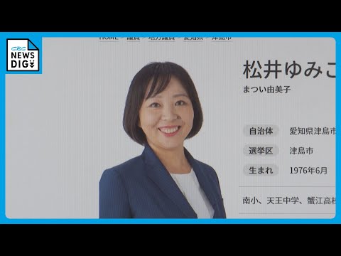 ママ友と飲み会後に大暴れ…48歳市議が病院で3人に暴行 看護師は全治約1週間のけが 共産党所属の松井由美子議員(48) 愛知・津島市