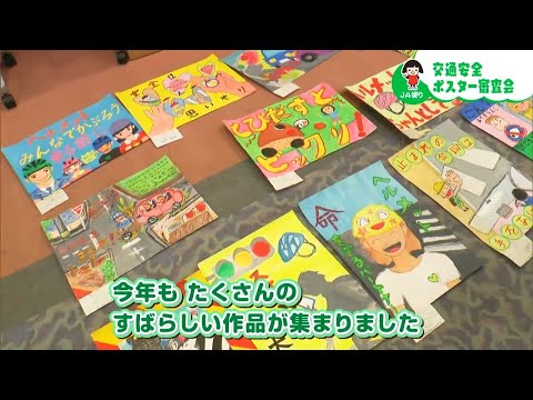 「力作ぞろい！」子どもたちが描いた "交通安全ポスター" の審査会｜【笑味ちゃん天気予報】2024年10月3日放送