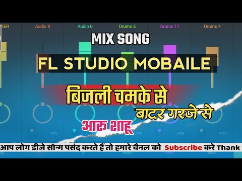 #बिजली_चमके_से || बादर_गरजे_से || #FL_STUDIO_MOBAILE || CG SONG DJ MIX HARISH