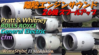 Takeoff Spool-up Engine Sound Comparison | PW CFM GE RR 26 Aircrafts | ITM/RJOO