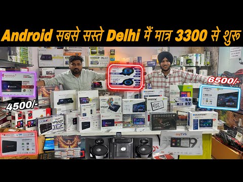 Best Android Stereo For Car कौन सा अच्छा है | Best Car Touch Screen 2024 | Car Android System