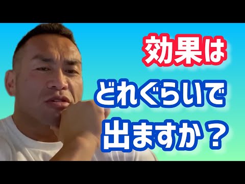 週に3回胸トレのみ。どれぐらいで効果が出ますか？ 【切り抜き】Hidetada Yamagishi