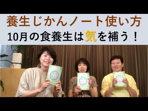 10月養生じかんノート　使い方｜養生大学