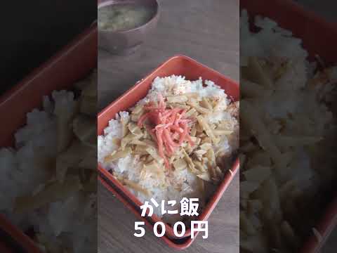 北海道かに飯500円#shorts