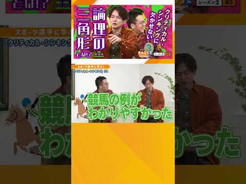 競馬の予想でも使えるクリティカル・シンキング。「論理の三角形」で説得力が爆上がり！？ #なすなかにし と学ぶビジネススキル シーズン2〜ファシリテーション編〜 #3