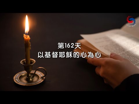 (粵語)【心聆心語】12月11日 以基督耶穌的心為心