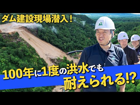 #63 駒込ダム建設現場に潜入！青森県知事 宮下宗一郎