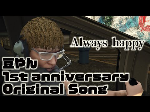 【#ストグラ】豆やんへ【1st anniversary】